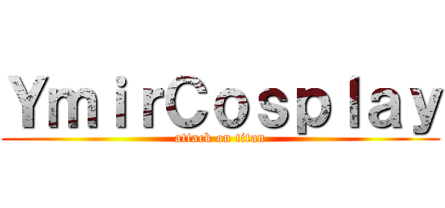 ＹｍｉｒＣｏｓｐｌａｙ (attack on titan)