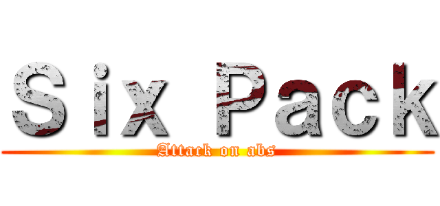 Ｓｉｘ Ｐａｃｋ (Attack on abs)