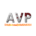 ＡＶＰ (ALIEN vs. PREDATOR)