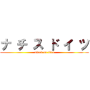 ナ チ ス ド イ ツ (attack on titan)