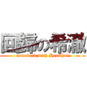 回歸の希澈 (comeback with HeeChul)