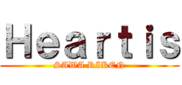 Ｈｅａｒｔｉｓ (SAWA RIKEN)
