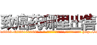 致癌药哪里出售 (致癌药哪里出售【电-186x2687x6963-Q278180069元-吉-药-业】我们做的是长期生意,靠的是老客户长期支持 http://sngk.net/8TxiEF
)