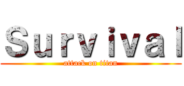 Ｓｕｒｖｉｖａｌ (attack on titan)