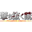 撃ち抜く銃 (They punch out gun)