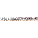 让男人睡的很死的药如何购买 (让男人睡的很死的药如何购买【电.话156x1318x7580-Q1991936399鑫宏药业】我们做的是长期生意,靠的是老客户长期支持
参考消息网2月20日报道 韩媒称，“剩女多、离婚率高的城市，房价一定会上涨。”这是中国经济学家金岩石2016年12月参加在上海举行的房地产相关论坛时说的话。
)