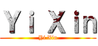Ｙｉ Ｘｉｎ (Yi Xin)