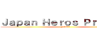 Ｊａｐａｎ Ｈｅｒｏｓ Ｐｒｏｊｅｃｔ (NPO法人)