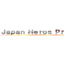 Ｊａｐａｎ Ｈｅｒｏｓ Ｐｒｏｊｅｃｔ (NPO法人)