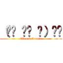 （☝︎ ՞ਊ ՞）☝︎ (Ellen & Arumin)