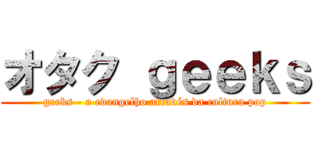 オタク ｇｅｅｋｓ (geeks - o evangelho através da cultura pop)