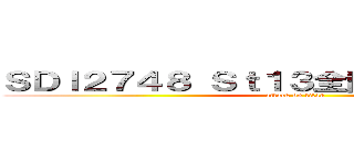 ＳＤＩ２７４８ Ｓｔ１３全国料理コンテスト (attack on titan)