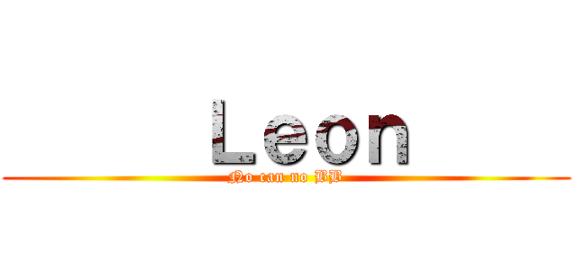       Ｌｅｏｎ      (No can no BB)