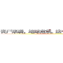 丧尸来袭，地球危机。这个世界谁来拯救？ ()