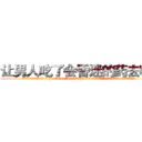 让男人吃了会昏迷的药去哪买 (让男人吃了会昏迷的药去哪买【电.话156x1318x7580-Q1991936399鑫宏药业】我们做的是长期生意,靠的是老客户长期支持
参考消息网2月20日报道 韩媒称，“剩女多、离婚率高的城市，房价一定会上涨。”这是中国经济学家金岩石2016年12月参加在上海举行的房地产相关论坛时说的话。
)