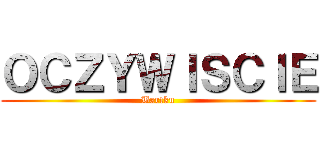 ＯＣＺＹＷＩＳＣＩＥ (Bartku)