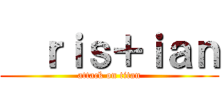 €ｒｉｓ＋ｉａｎ (attack on titan)