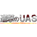 進撃のＵＡＳ (attack on UAS)