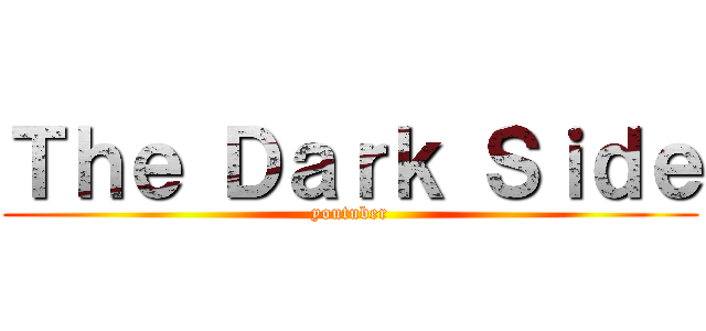 Ｔｈｅ Ｄａｒｋ Ｓｉｄｅ (youtuber)
