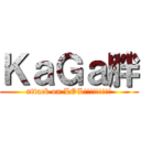 ＫａＧａ胖 (attack on LOL!!!!!!!!!)