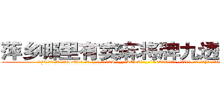 萍乡哪里有卖麻将牌九透视眼镜 (萍乡哪里有卖麻将牌九透视眼镜SU【█ 【电.话/威.信:159`·_·`2O19`·_·`1685】】【加微-信看最新产-品视频】？{一阵子这小妞就不再头脑发热了。
  “那个啥，那你先回去吧，我还要上班，有空再和你谈谈人生)