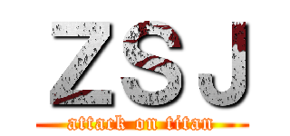 ＺＳＪ (attack on titan)