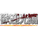 歡迎光臨 (attack on Southeast Bus)