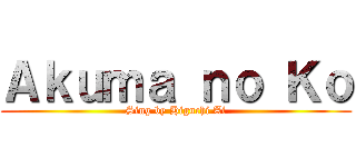 Ａｋｕｍａ ｎｏ Ｋｏ (Sing by Higuchi Ai)