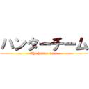 ハンターチーム (The hunter team)