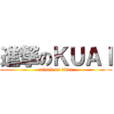 進撃のＫＵＡＩ (attack on titan)