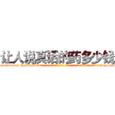 让人说真话的药多少钱 (让人说真话的药多少钱【电-话151x68344x817-Q1065427042元-吉-药-业】我们做的是长期生意,靠的是老客户长期支持 让人说真话的药多少钱在发表了一篇http://sngk.net/cr39kJ

参考消息网我们做的是长期生意,靠的是老客户长期支持也许我们早该意识到，就连鲍勃·霍斯金斯（金球奖戏剧类电影男主角 
)