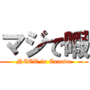 マジで暇 (NEET in Canada)