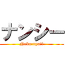 ナンシー (Neko nya!!)