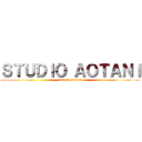 ＳＴＵＤＩＯ ＡＯＴＡＮＩ (studio aotani)