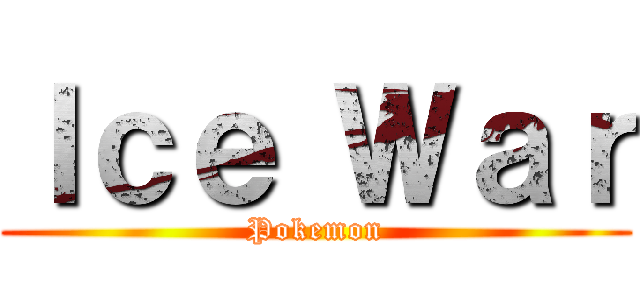 Ｉｃｅ Ｗａｒ (Pokemon)