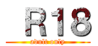  Ｒ１８ (adult only)