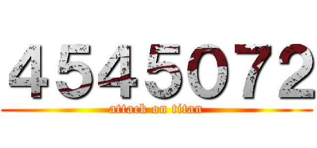 ４５４５０７２ (attack on titan)