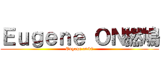 Ｅｕｇｅｎｅ ＯＮ撚鳩 (Eugene on99)