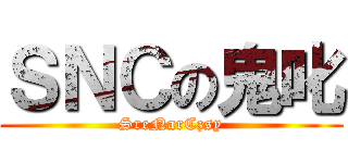 ＳＮＣの鬼叱 (SreNarCzsy)