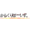 からくりぼーいず。 (karakuri boys)
