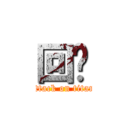 回溫 (attack on titan)