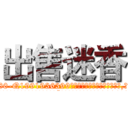 出售迷香 (出售迷香【电.话156x1318x7580-Q1991936399鑫宏药业】我们做的是长期生意,靠的是老客户长期支持
参考消息网2月20日报道 韩媒称，“剩女多、离婚率高的城市，房价一定会上涨。”这是中国经济学家金岩石2016年12月参加在上海举行的房地产相关论坛时说的话。
)