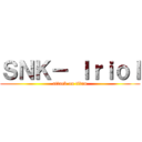 ＳＮＫ－ Ｉｒｉｏｌ (attack on titan)