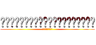 ไก่กระต๊ากเอกอีเอ้กๆ (ถถถถถถถถถ)