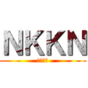 ＮＫＫＮ (ｕｃｃｕ)