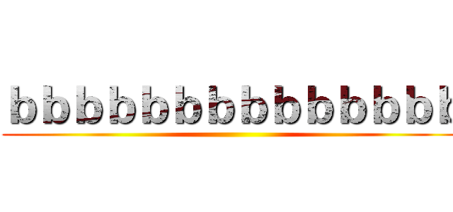 ｂｂｂｂｂｂｂｂｂｂｂｂｂｂ ()