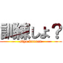 訓練しよ？ (siyo kunren)