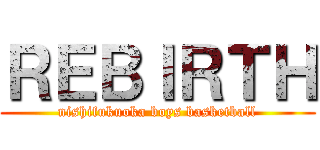 ＲＥＢＩＲＴＨ (nishifukuoka boys basketball)