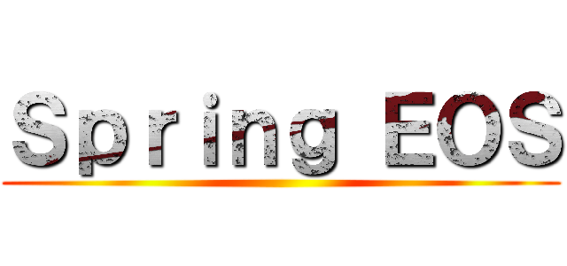 Ｓｐｒｉｎｇ ＥＯＳ ()