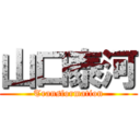 山口泰河 (Transformation)